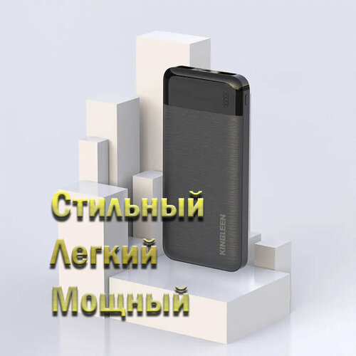 Повер банк на 10000mAh литий-полимерный внешний аккумулятор KINGLEEN Черный