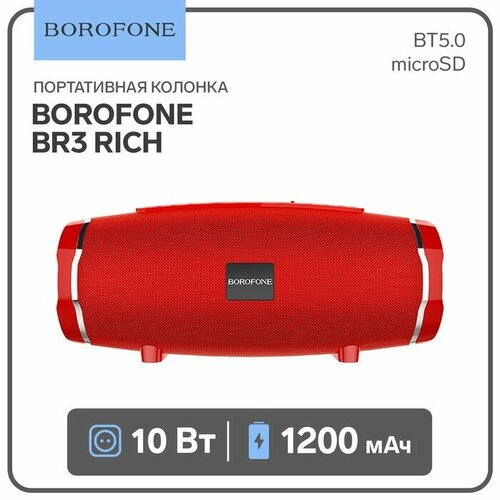 Borofone Портативная колонка Borofone BR3 Rich, 10 Вт, BT5.0, microSD, USB, 1200 мАч, красная портативная акустика borofone br3 rich sound 10 вт camouflage green