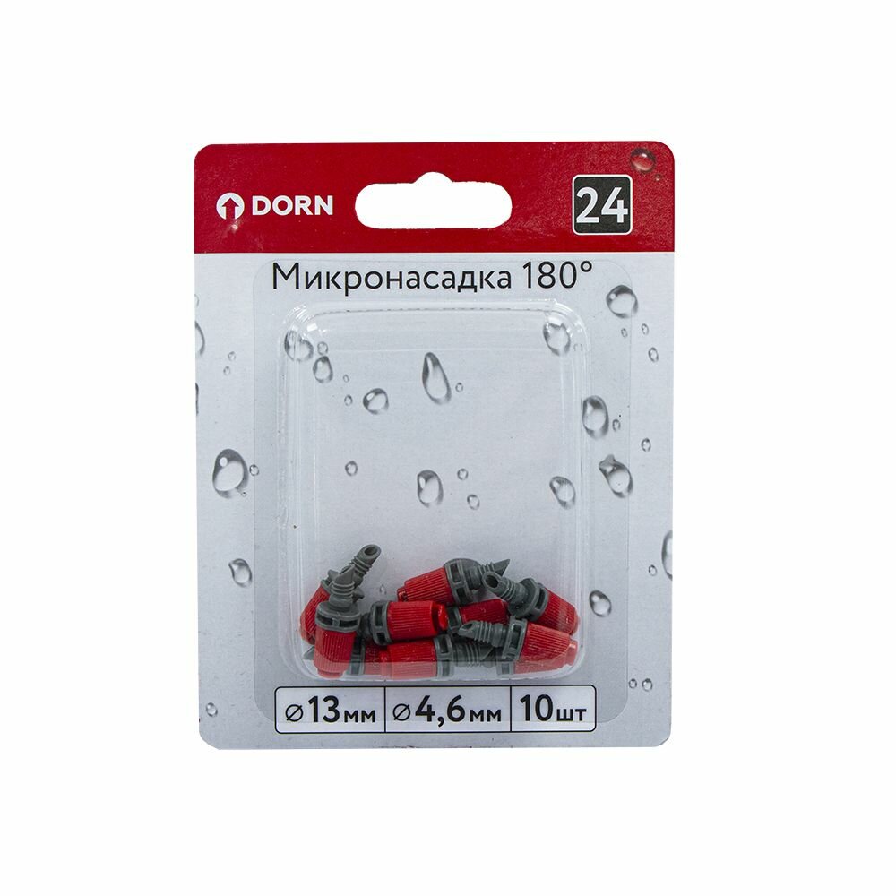 Микронасадка 180 DORN дальность 2,8 м, 10 шт./уп. - фотография № 3