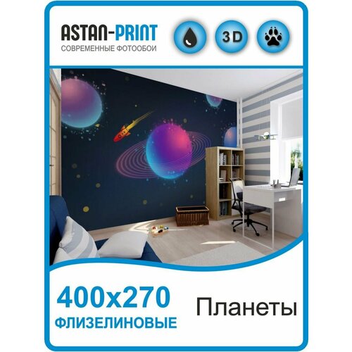 Флмзелиновые фотообои детские Волшебные планеты 400х270