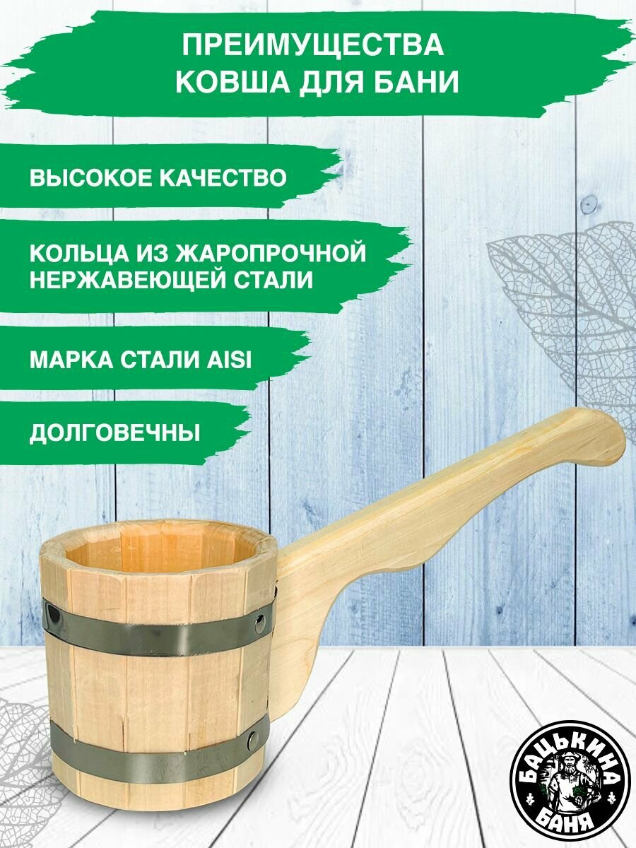 Изображение Ковш для бани и сауны 0,5 л, ковшик для купания и банные товары принадлежности аксессуары и штучки.
