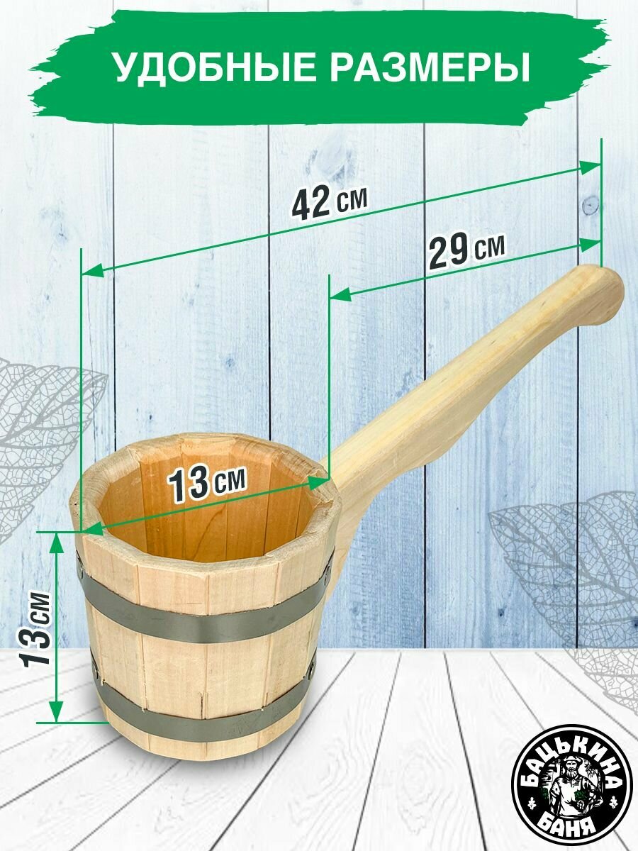 Ковш для бани и сауны 0,5 л, ковшик для купания и банные товары принадлежности аксессуары и штучки.
