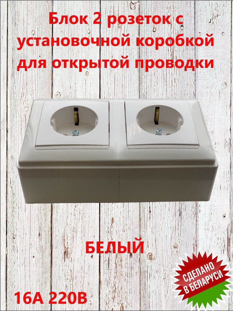 фото Блок розетки с установочной коробкой
