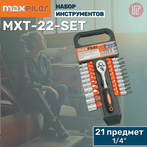 Набор торцевых головок с трещоткой и удлинителем MAXPILER (21 предмет, 1/4