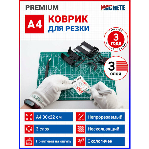 фото Коврик для резки 3-слойный (a4) machete