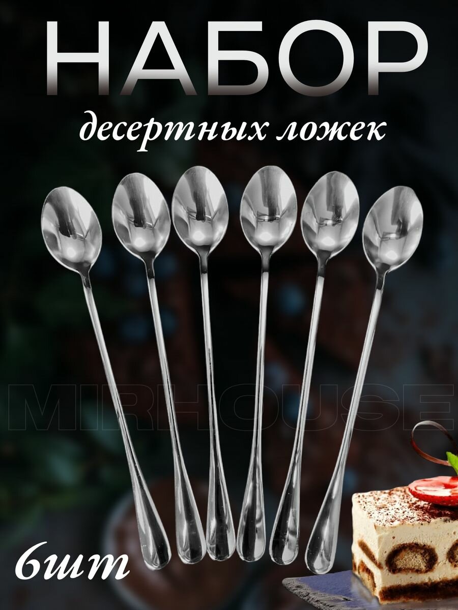 фото Набор десертных ложек