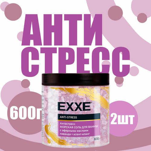 Соль для ванны Exxe Антистресс Anti stress сиреневая 600г (2 шт)