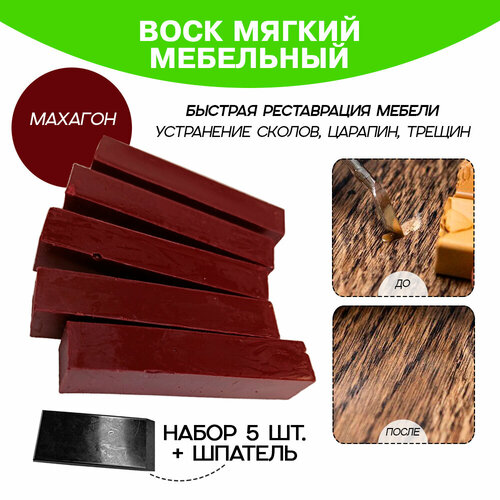 Воск мебельный 5 шт. со шпателем, 