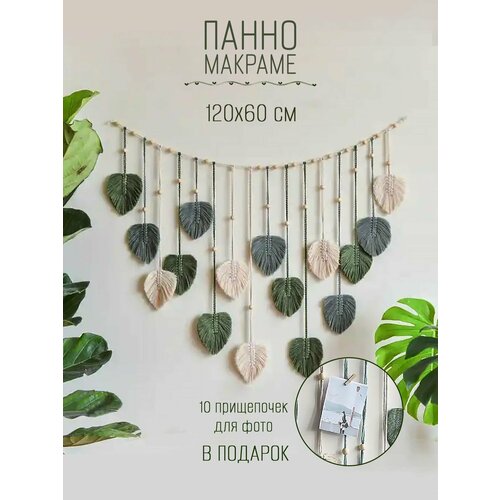Настенное панно-макраме 