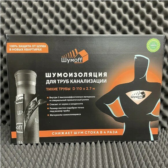 фото Набор для шумоизоляции канализационных труб - Тихие трубы/ M4 Edition