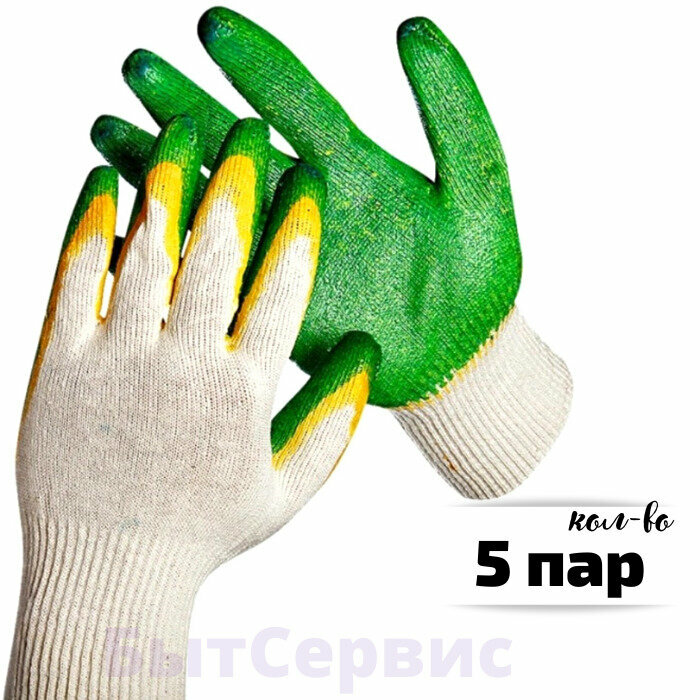 фото Перчатки рабочие, БытСервис, двойное латексное покрытие, набор 5 пар