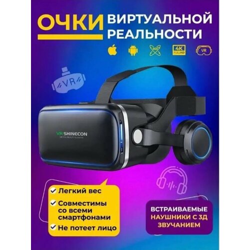 Очки виртуальной реальности vr для смартфона телефона