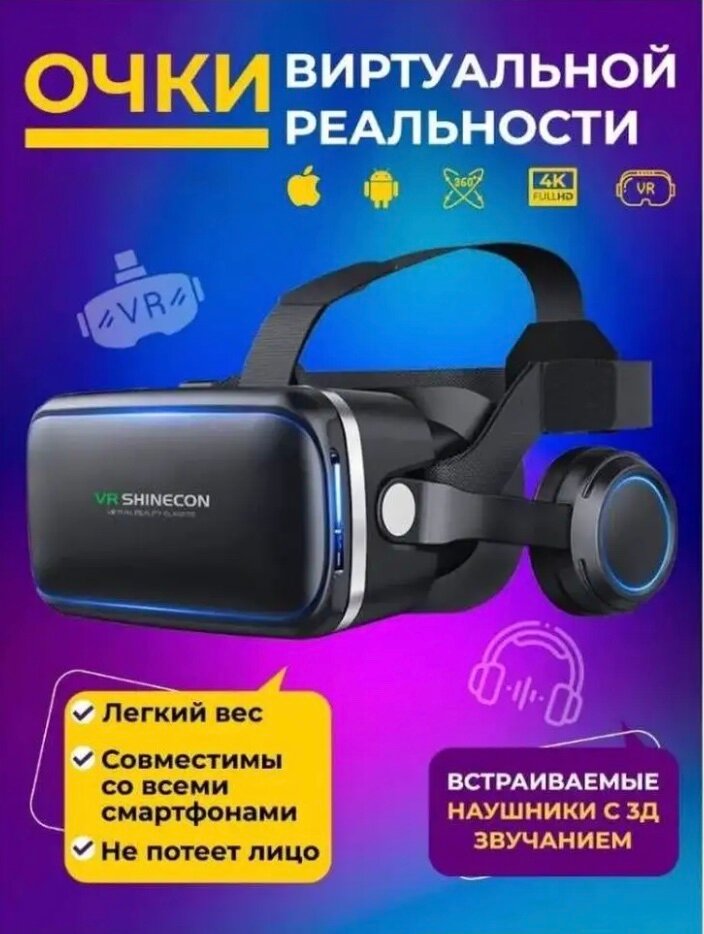 очки виртуальной реальности vr для смартфона телефона