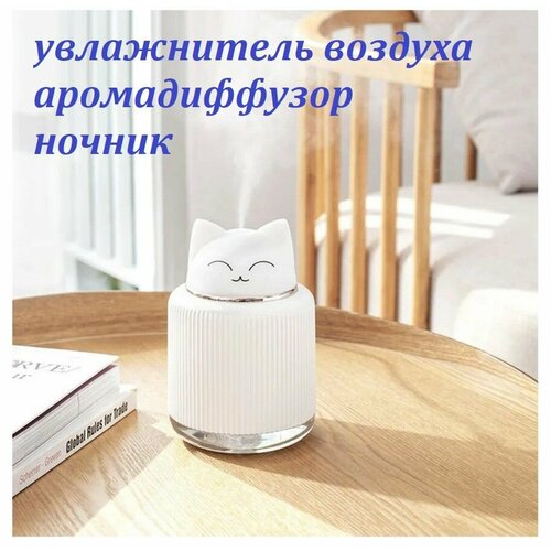 Ночник увлажнитель воздуха для дома Белый котик 3 в 1 155900₽
