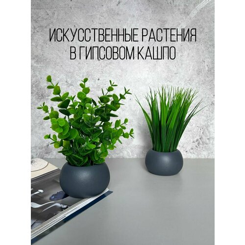 Искусственные цветы в горшке осока