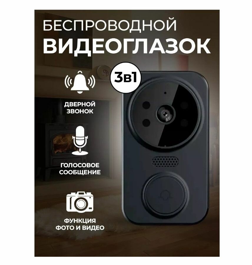 фото Беспроводной дверной звонок / Умный глазок с двухсторонней связью, инфракрасным ночным видением и дистанционным управлением черный