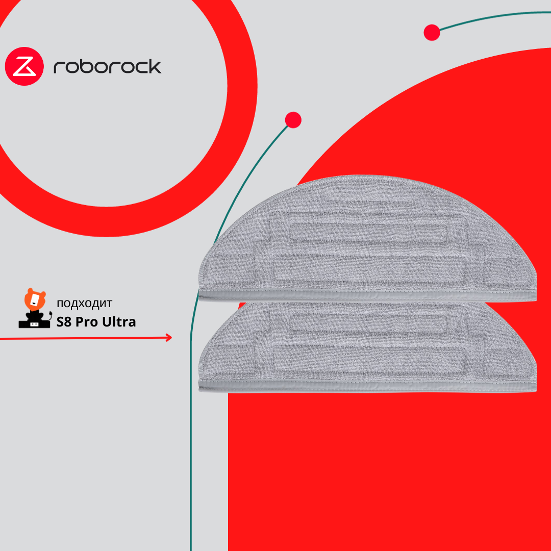 фото Сменная тряпка для робота-пылесоса Roborock S8 Ulta (2шт) (SXTB05RR)