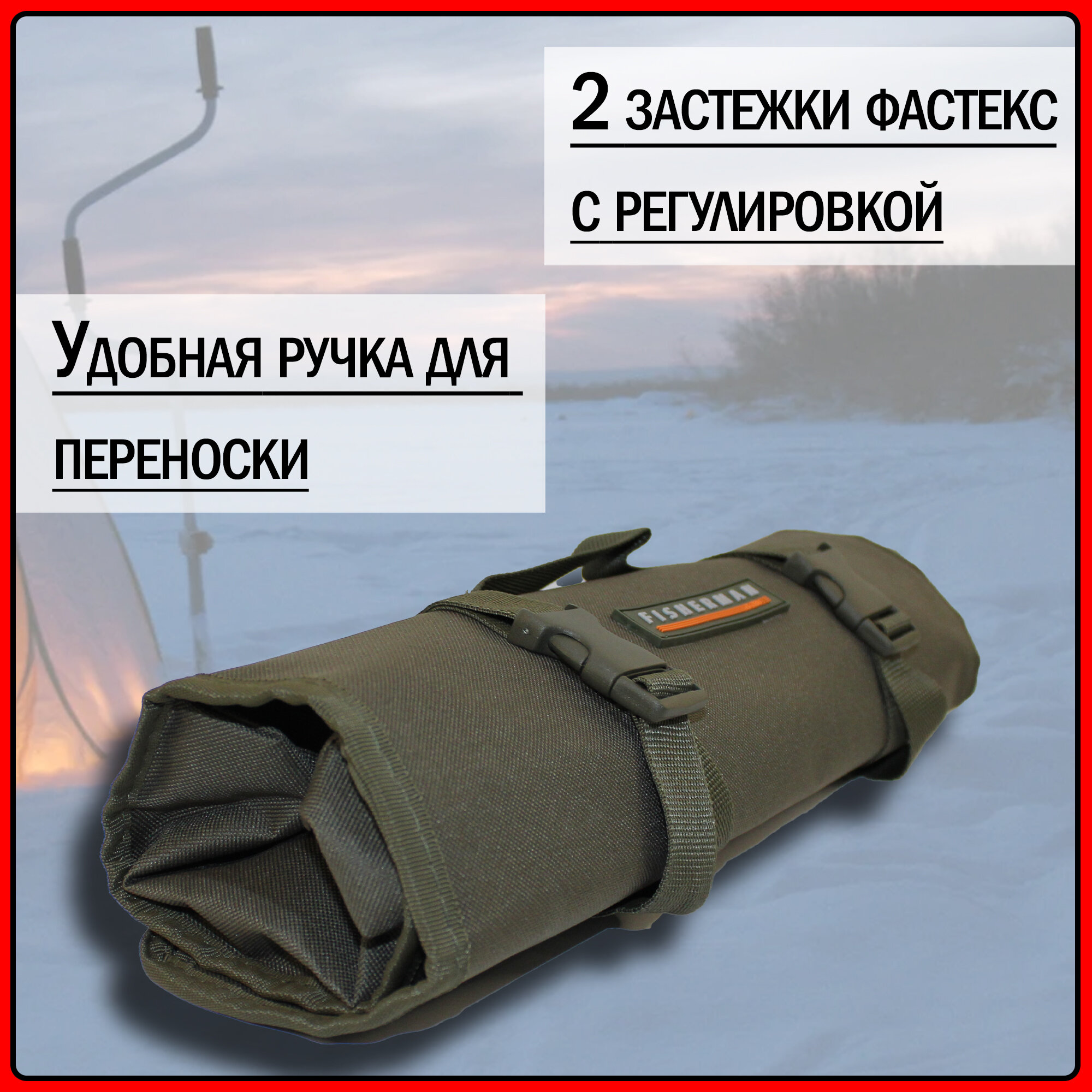 Чехол-скрутка для зимних удочек/удилок Fisherman Ф56м (вместимость 6 штук, с карманами под хлысты и застежкой фастекс, Оксфорд водостойкий) — фото 1