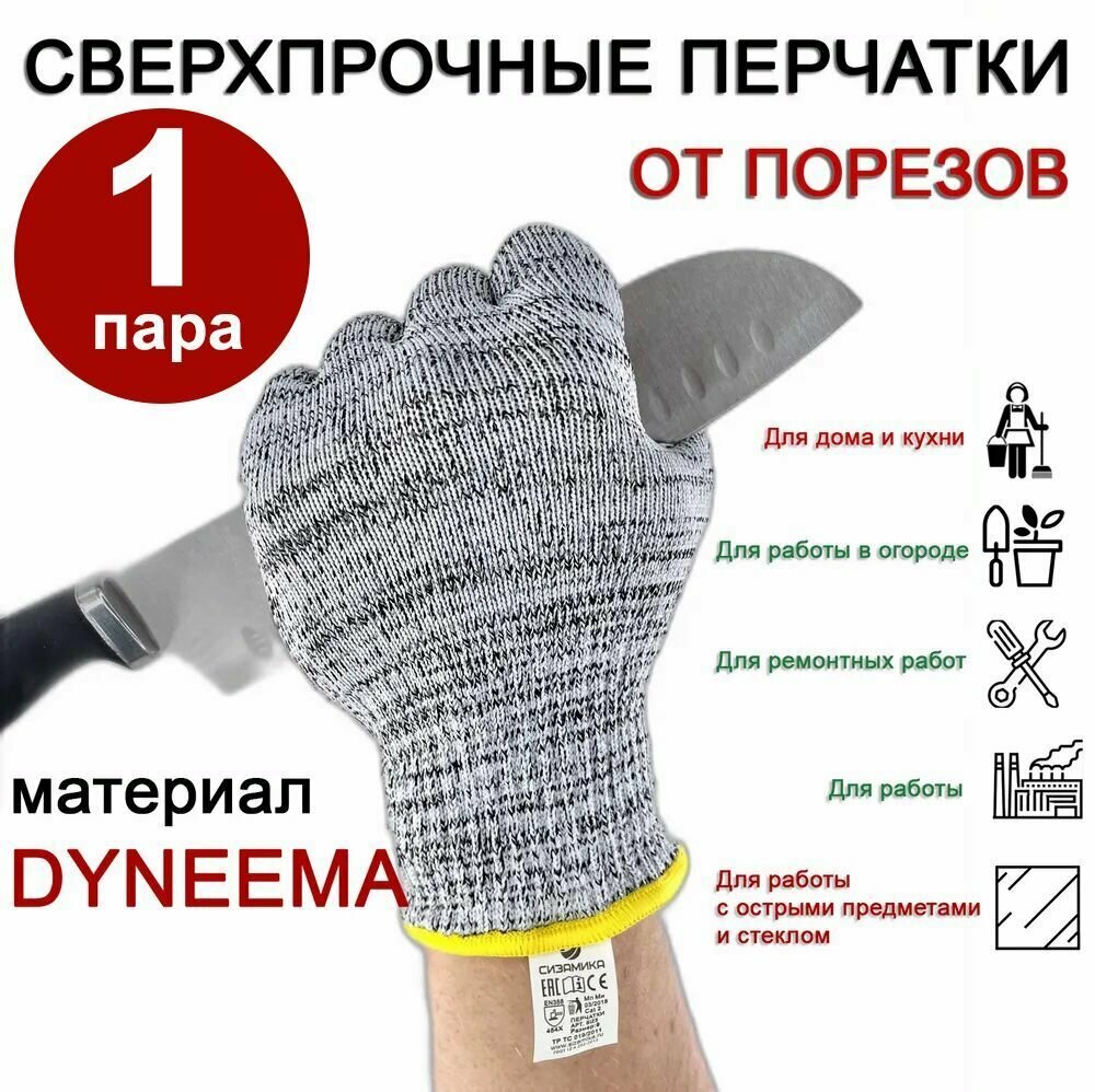 Противопорезные перчатки 5 класса защиты от пореза / перчатки для защиты от порезов / dyneema / перчатки дайнема / прочные перчатки