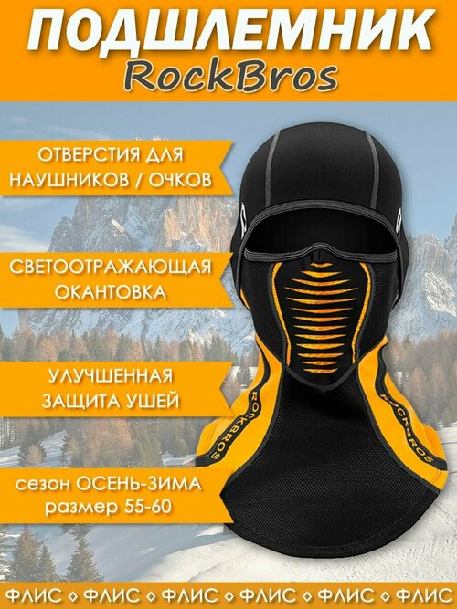 Балаклава RockBros, размер 55-60, черный, оранжевый