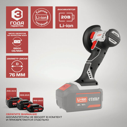 Изображение товара Шлифовальная машина ставр МШУА-76/20, 20В, 19500об/мин, посадочный диаметр 10мм