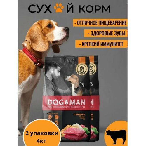 Корм для собак сухой полнорационный Dog & Man для собак всех пород Говядина, 2 упаковки по 2 кг