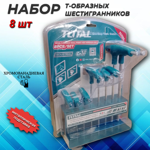 Набор Т-образных шестигранников 8шт на подставке TOTAL