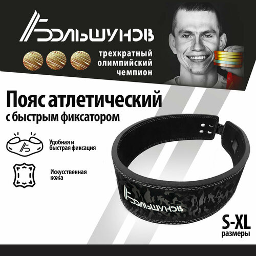 фото Пояс для тяжелой атлетики александр большунов с быстрым фиксатором, xl