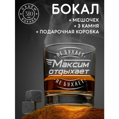 Подарочный набор для виски Максим отдыхает