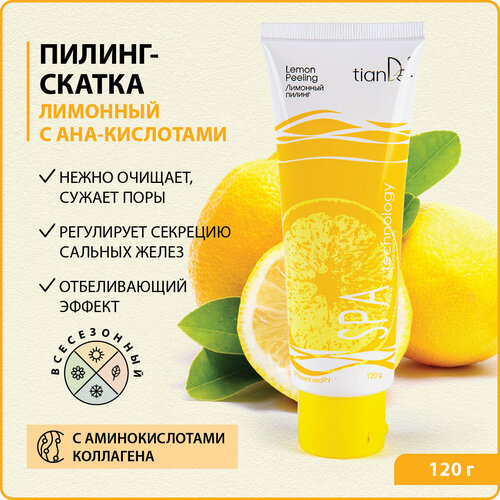 Пилинг скатка для лица с фруктовыми кислотами лимонный TianDe