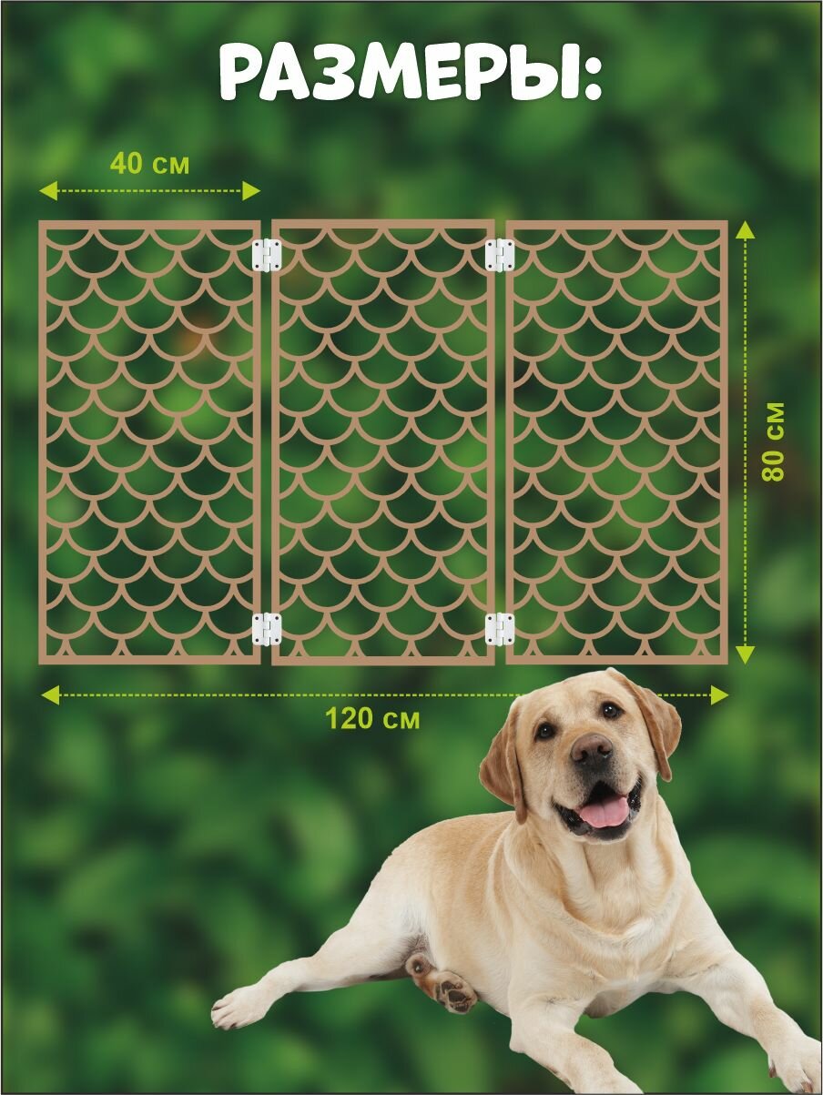 Перегородка барьер для собак коричневая, 120х80 см - фотография № 2