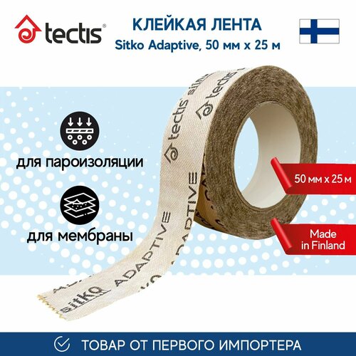 Клейкая лента Tectis Sitko Adaptive 50mm для пароизоляции/мембраны