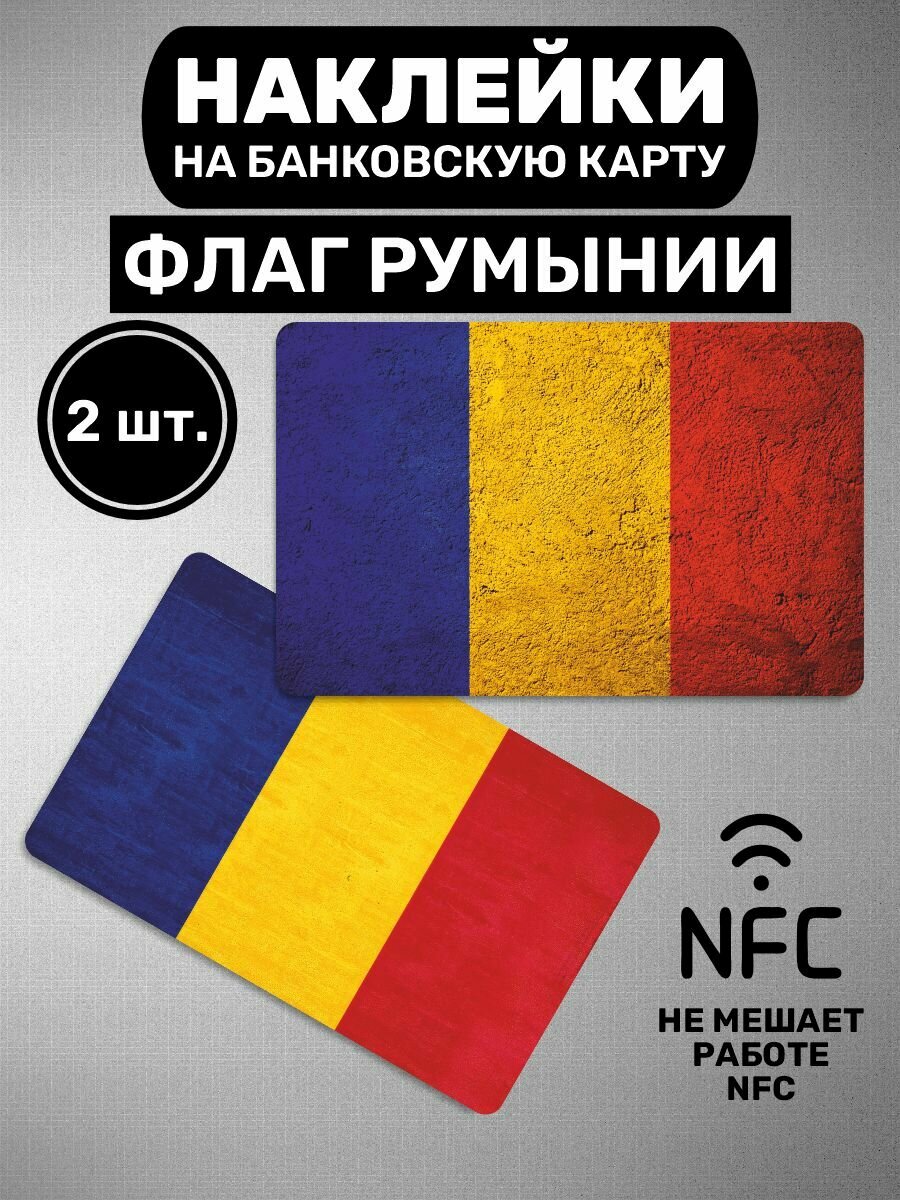 Наклейки на карту Флаг Румыния