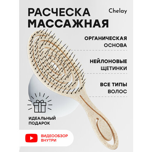 Массажная антистатическая расческа для распутывания волос Chelay перезаряжаемая массажная расческа профессиональная массажная расческа для волос для дома