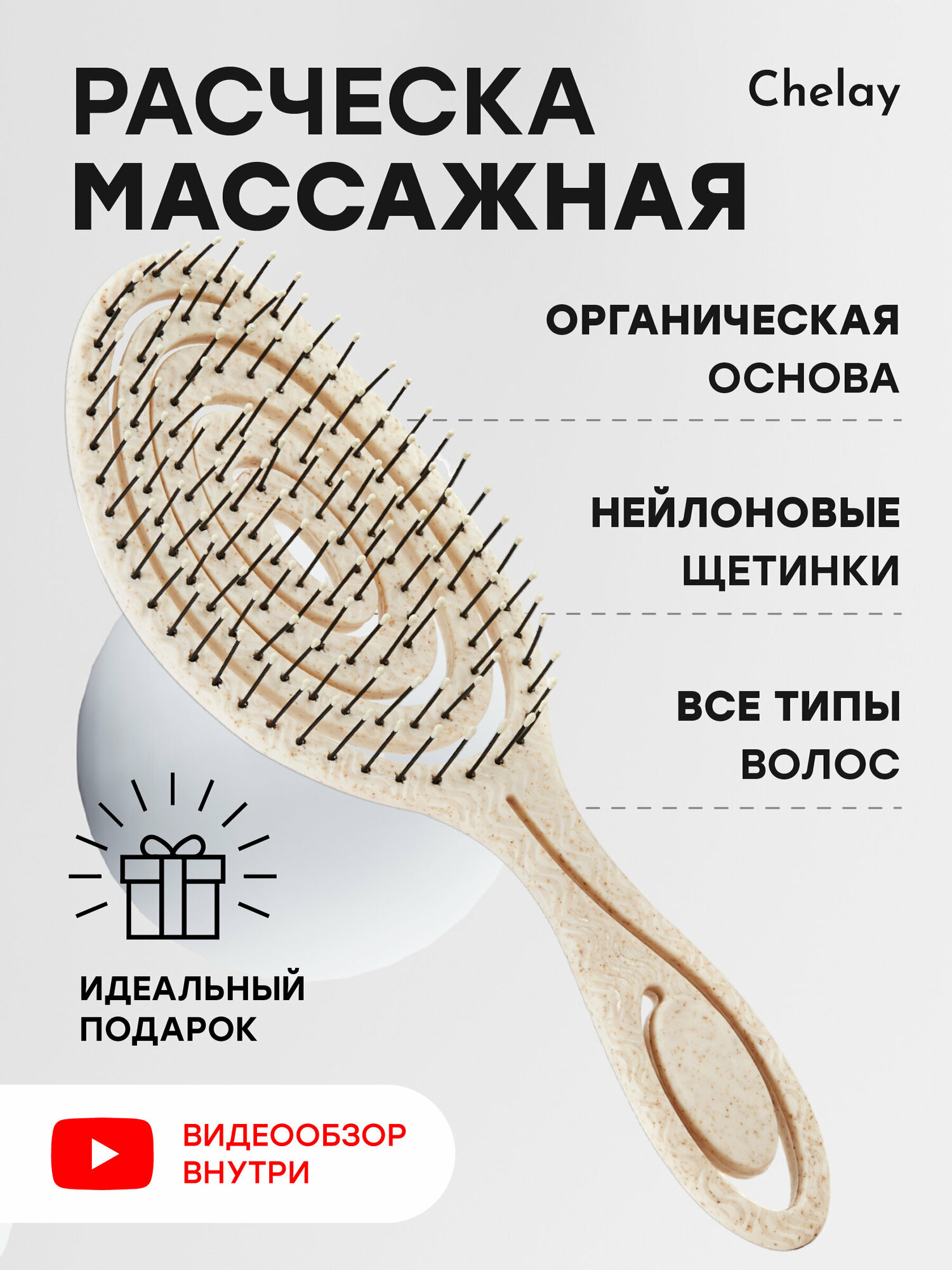 Массажная антистатическая расческа для распутывания волос Chelay