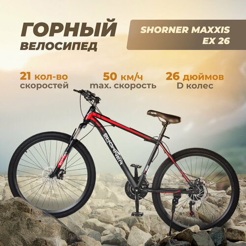 фото Велосипед shorner maxxis ex 26 дюймов, чёрно-красный 21 скорость