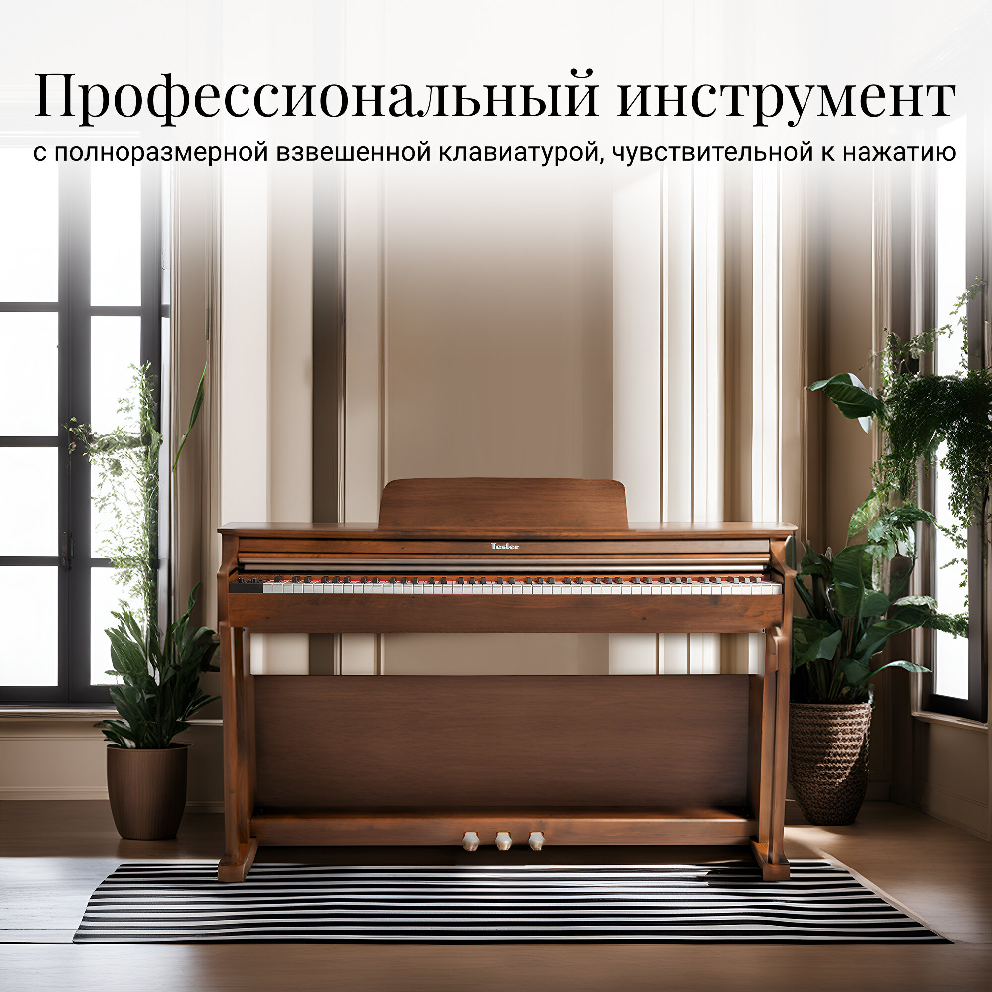 Цифровое пианино TESLER STZ-8810 WALNUT WOOD