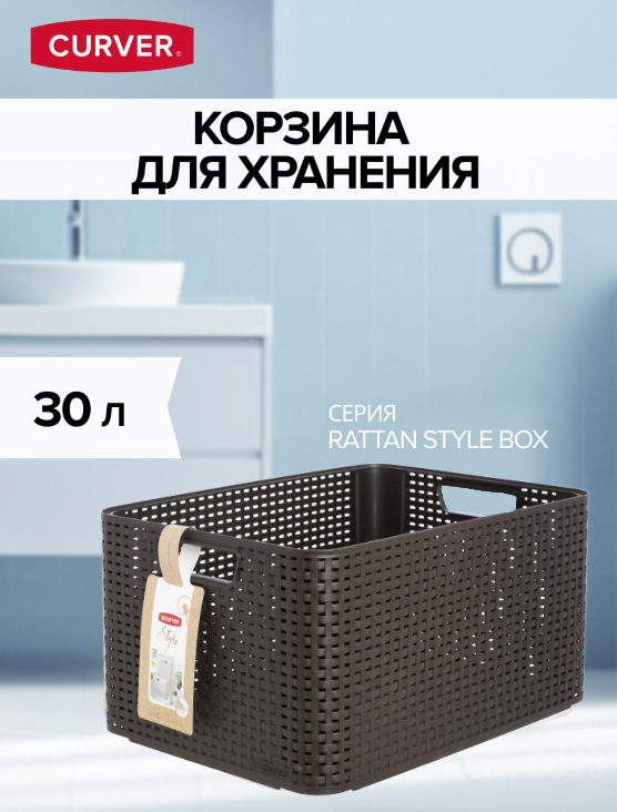 Корзина RATTAN STYLE BOX L тёмно-коричневая,CURVER - фотография № 2