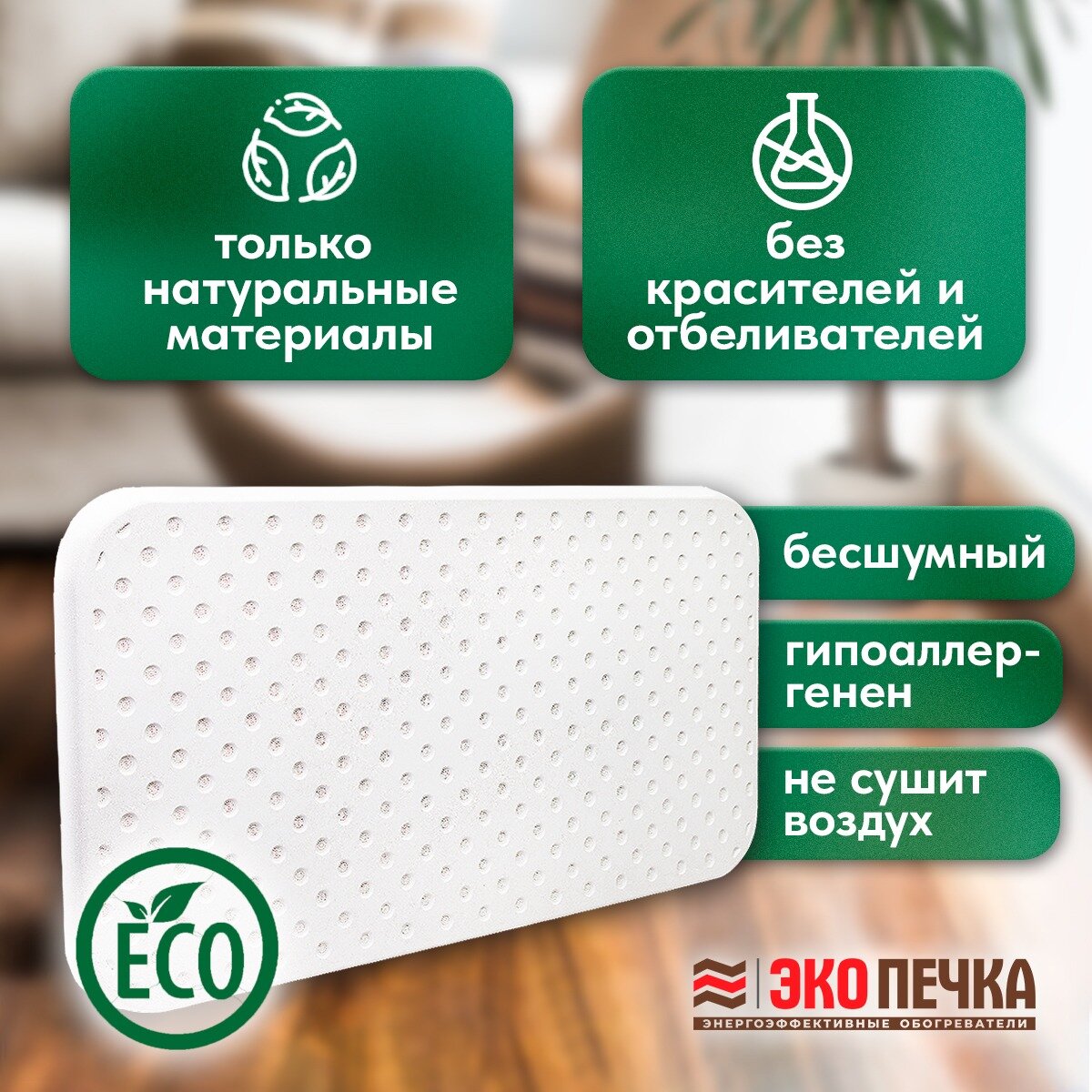 Кварцевый обогреватель "ЭкоПечка-С 480" экологичный, электрический настенный, для дома и дачи, энергосберегающий + подарок отражающий экран + гарантия 10 лет