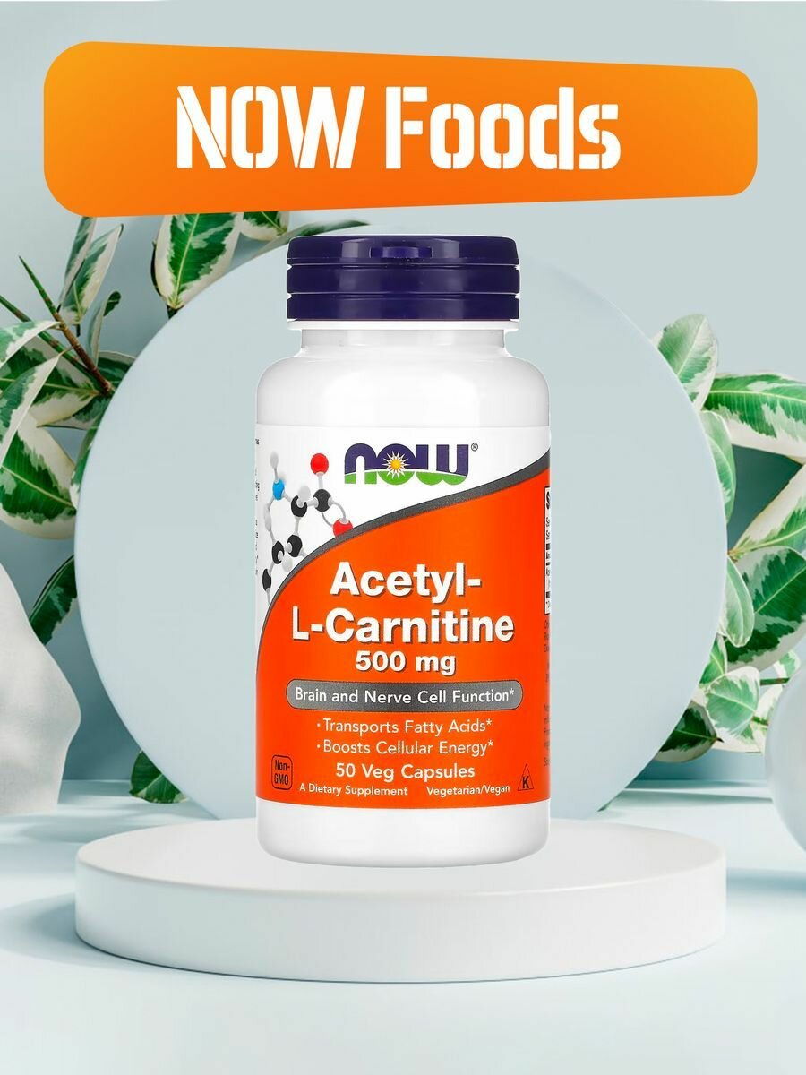 ACETYL L-CARNITINE Ацетил л карнитин