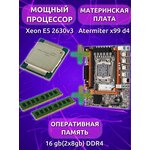 Комплект для Пк Материнская плата Atermiter x99 d4 + процессор Xeon E5 2630v3 + оперативная память 16 gb(2x8gb) DDR4 - изображение