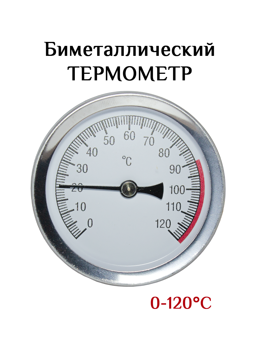 Биметаллический термометр осевой, 0-120С, 4см