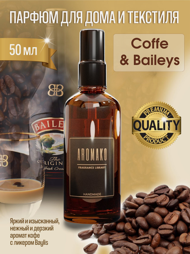 Изображение товара AROMAKO Парфюм-спрей для дома с ароматом Coffee & Baylis 50 мл
