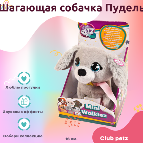 Игрушка Club petz Mini Walkiez Серый 16 см