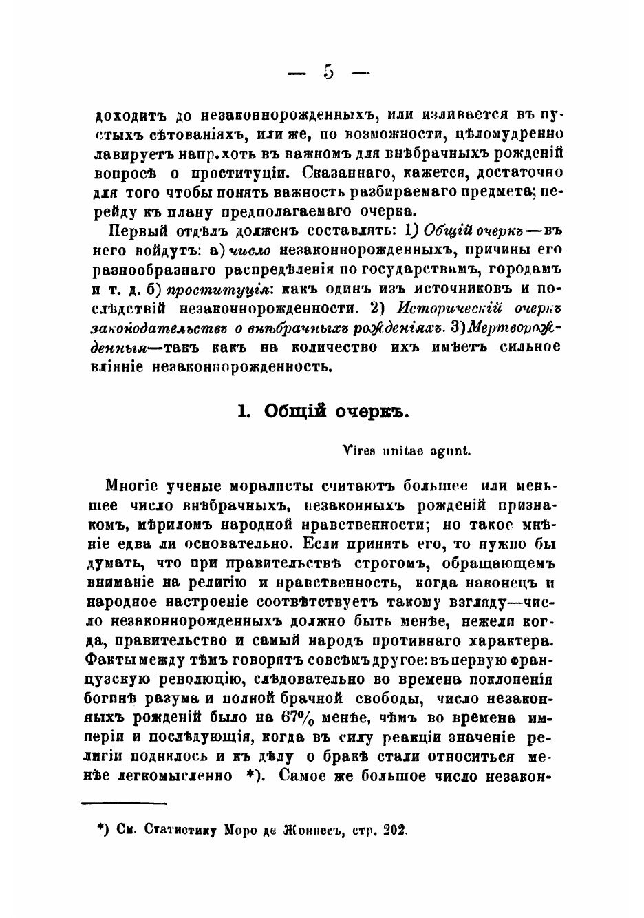 Книга О незаконнорожденных (Иван Иванович Янжул) - фото №3