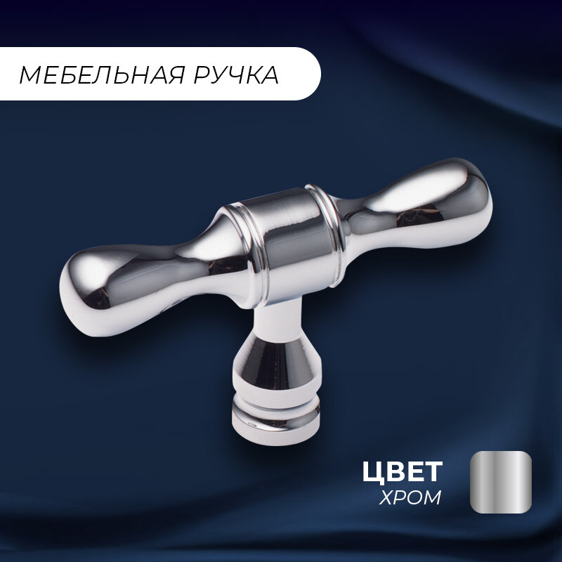 Ручка мебельная кнопка 