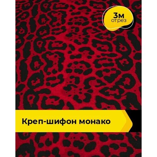 Ткань для шитья и рукоделия Креп-шифон Монако 3 м * 150 см, мультиколор 130 ткань для шитья и рукоделия креп шифон монако 3 м 150 см мультиколор 051