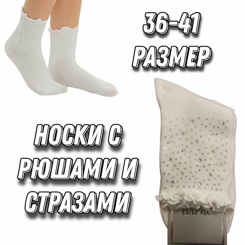 фото Носки , размер 36-41, белый нет бренда