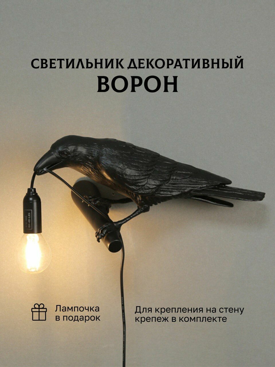 Светильник настенный черный Ворон на ветке смотрит влево - фотография № 1