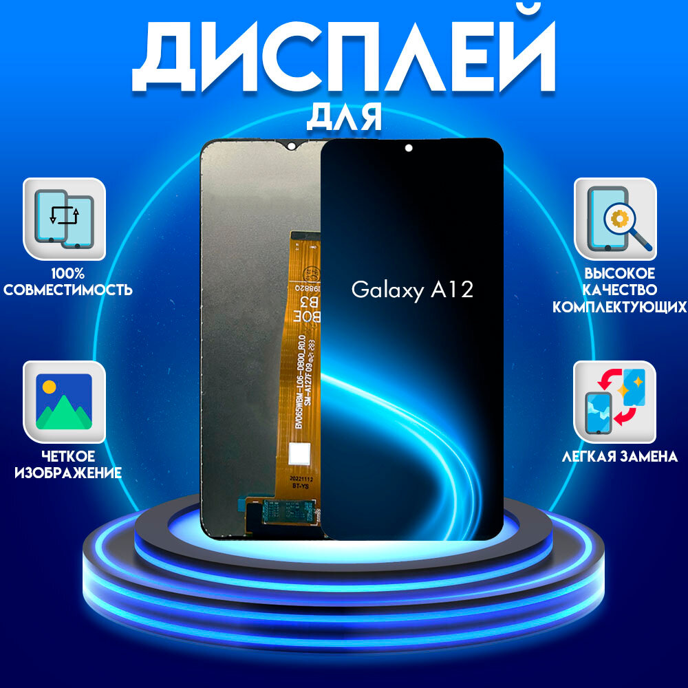 Дисплей для Samsung Galaxy A12 A125F в сборе с тачскрином, черный